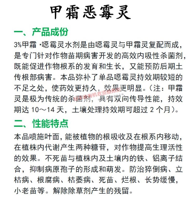 甲霜恶霉灵防死棵烂苗杀菌剂茎基腐根腐病蔓枯病青枯病立枯病