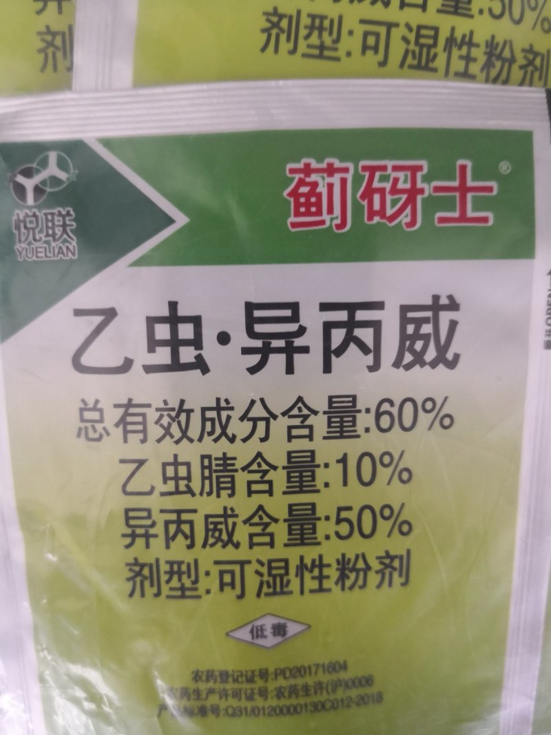 悦联蓟砑士60%乙虫异丙威乙虫腈水稻田稻飞虱粉虱蓟马农药