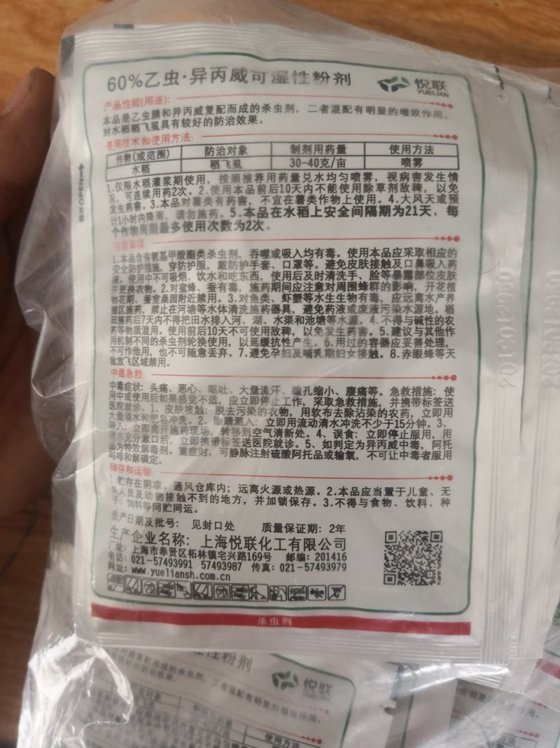 悦联蓟砑士60%乙虫异丙威乙虫腈水稻田稻飞虱粉虱蓟马农药