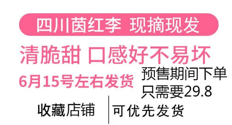 绥江特产李子半边红李子清脆香甜