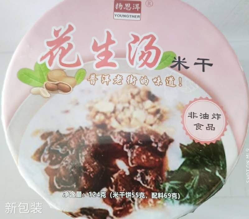 云南老普洱传统美食，普洱本地方的特产之一。