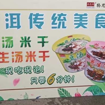 云南老普洱传统美食，普洱本地方的特产之一。