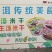 云南老普洱传统美食，普洱本地方的特产之一。