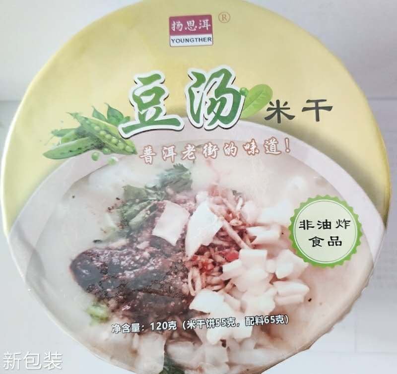 云南老普洱传统美食，普洱本地方的特产之一。