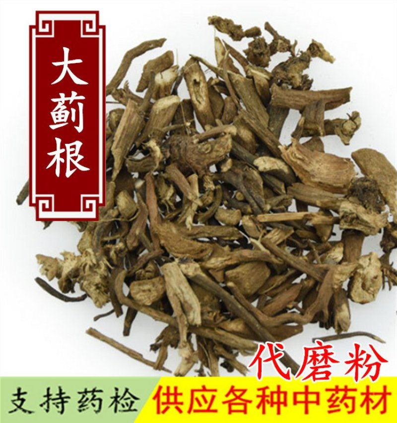 大蓟根品种齐全品质保证供应上千种中药材