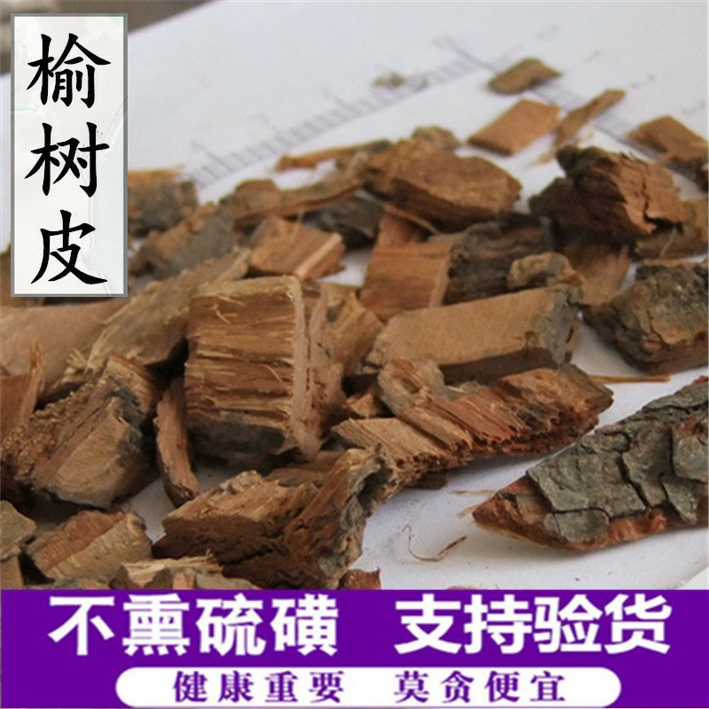 榆树皮品质保证供应上千种中药材