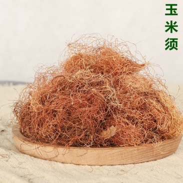 玉米须供应上千种中药材