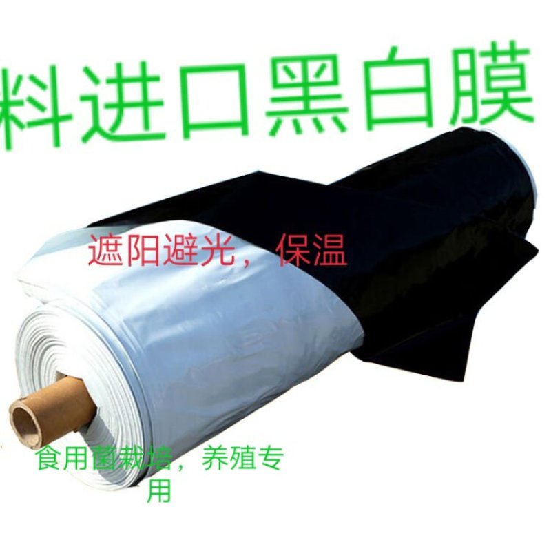 进口PE茂金属抗老化耐腐蚀2-20米黑白膜