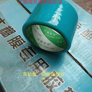 补膜胶带6公分宽(15米)10公分宽粘贴牢