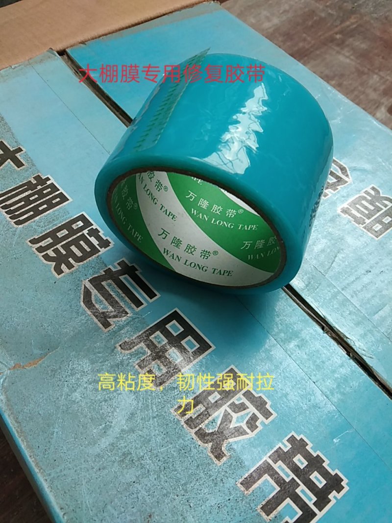 补膜胶带6公分宽(15米)10公分宽粘贴牢