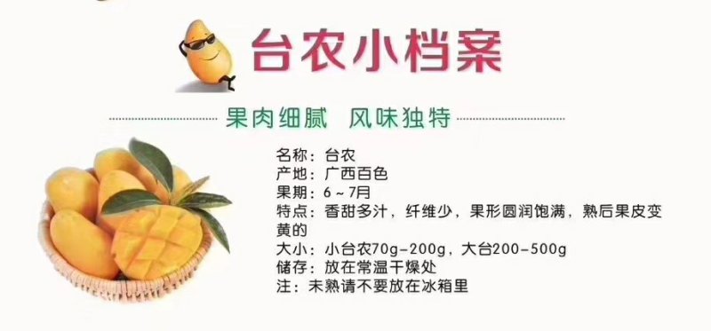 芒果小台农