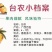芒果大台农