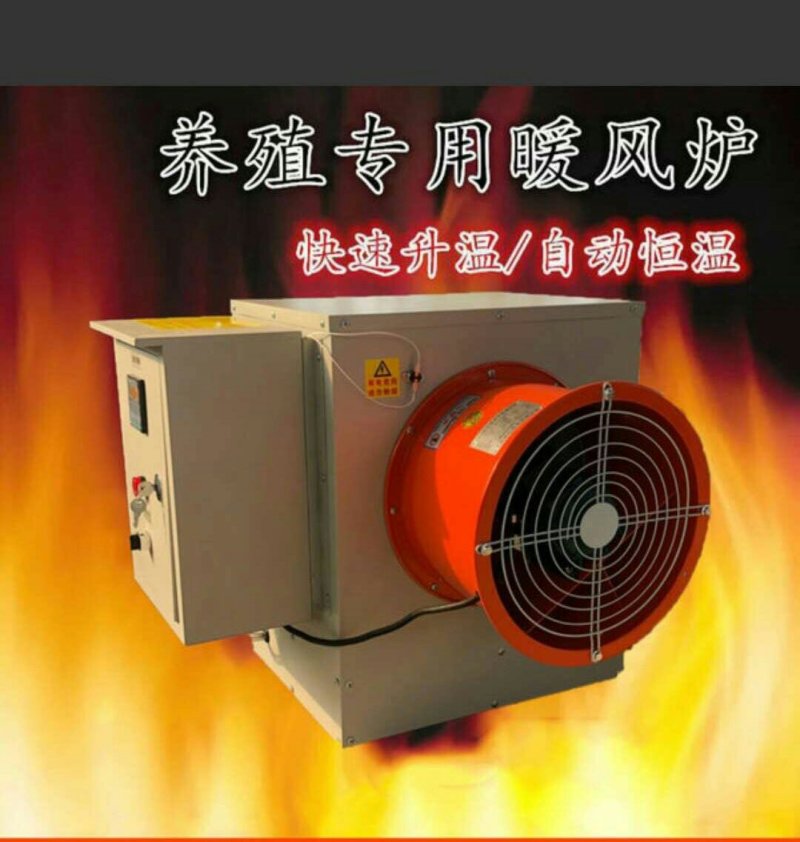 风机加温设备各种养殖育雏种植花卉车间环保加温设备