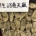 天麻昭通小草坝彝良天麻酰胺含量高不硫熏拒绝外省麻