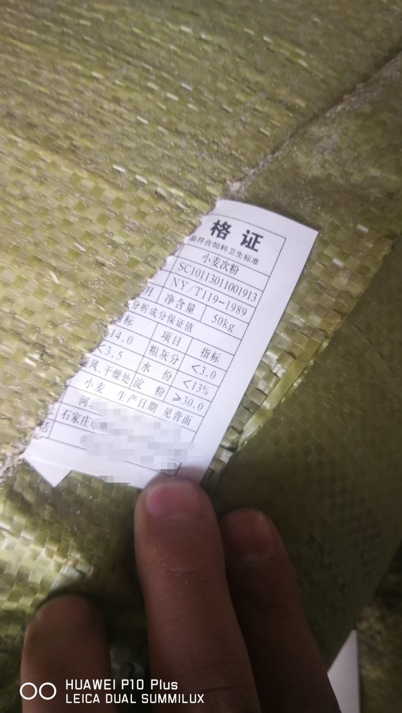 次粉