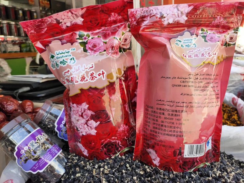 维吾尔玫瑰红茶