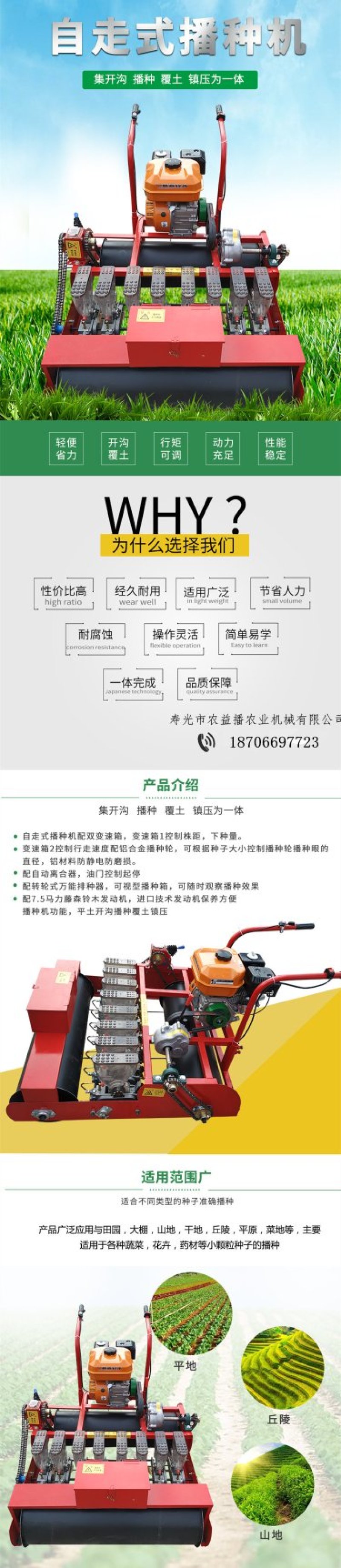 香菜菠菜韭菜芹油菜多功能自走式播种机