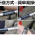 农村黄鳝夹捕蛇器