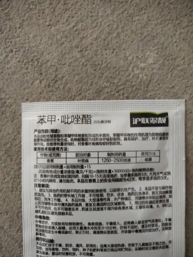 沪联翠靓10克袋装25%苯甲吡唑酯悬浮剂