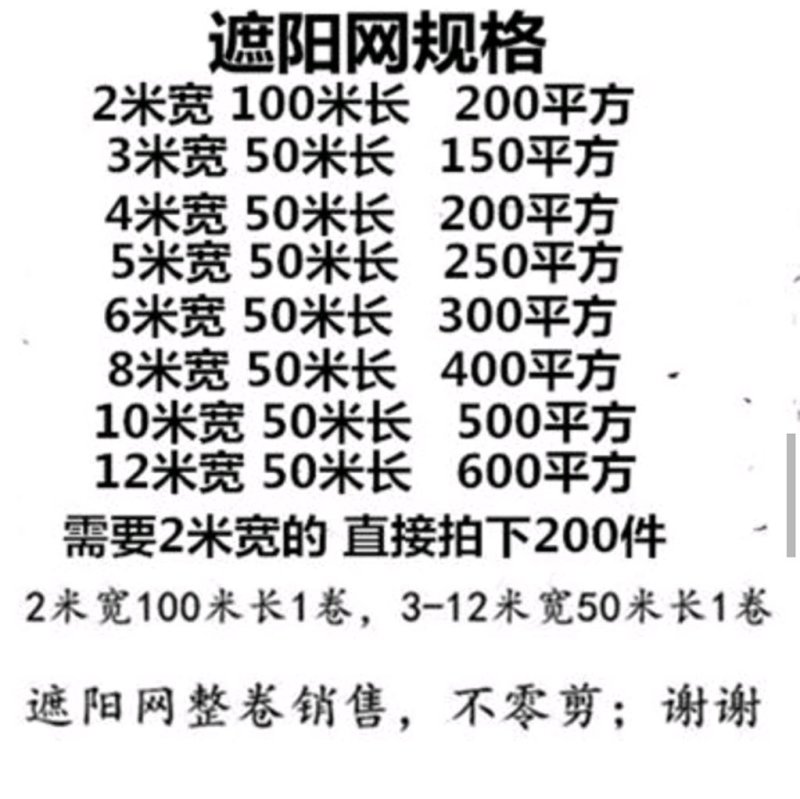 遮阳网。绿植花卉，大棚专用。