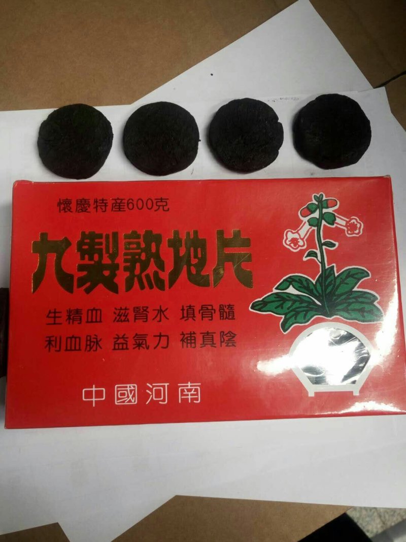 中药材熟地黄，产地直供特级精品手捡大货高含量