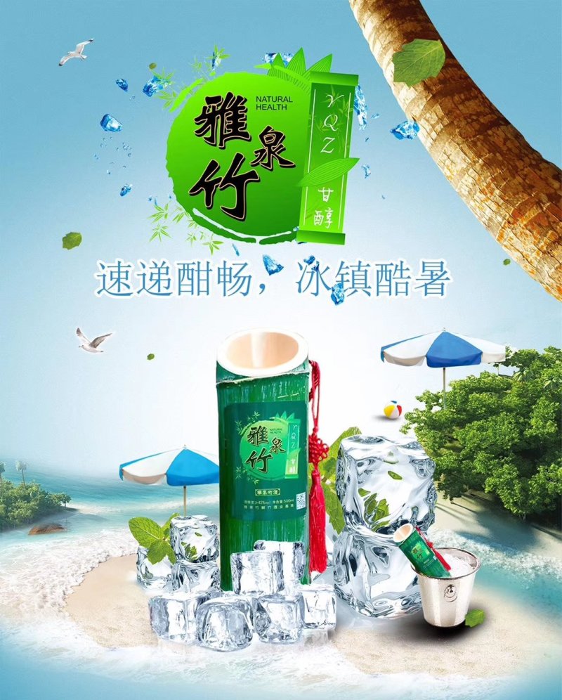 竹酒
