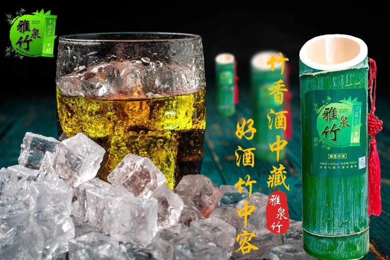 竹酒