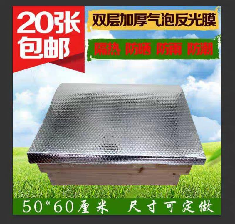 蜂箱盖反光膜加厚防雨防晒隔热降温遮阳双面铝箔折射反光中层