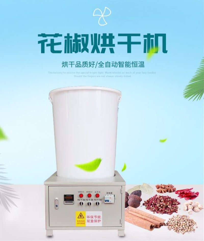 花椒烘干机家用烘干机金银花烘干辣椒烘干吴茱萸烘机