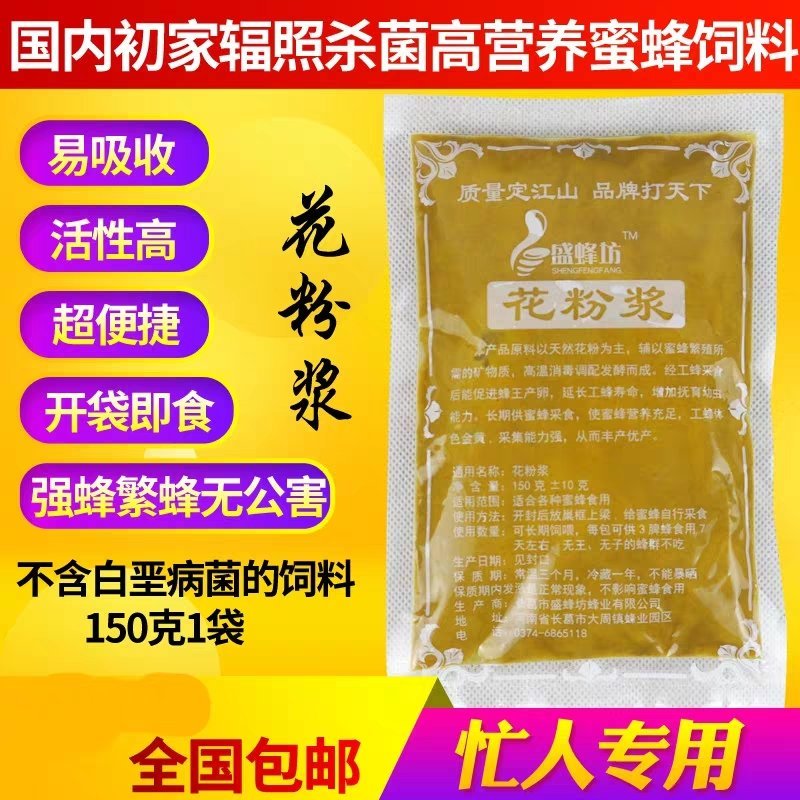 蜜蜂饲料喂蜂花粉油菜杂粉花粉浆蜂粮养蜂中意蜂专用花粉养蜂