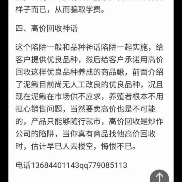 泥鳅苗统货