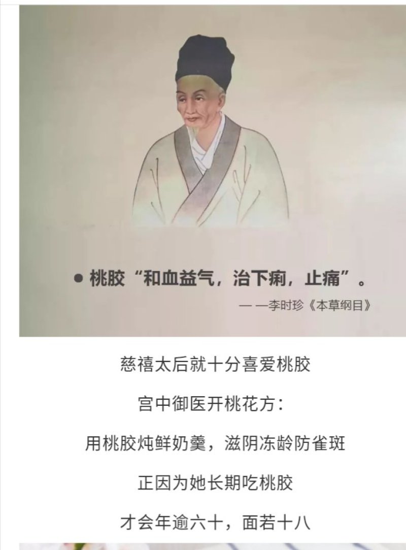 桃胶