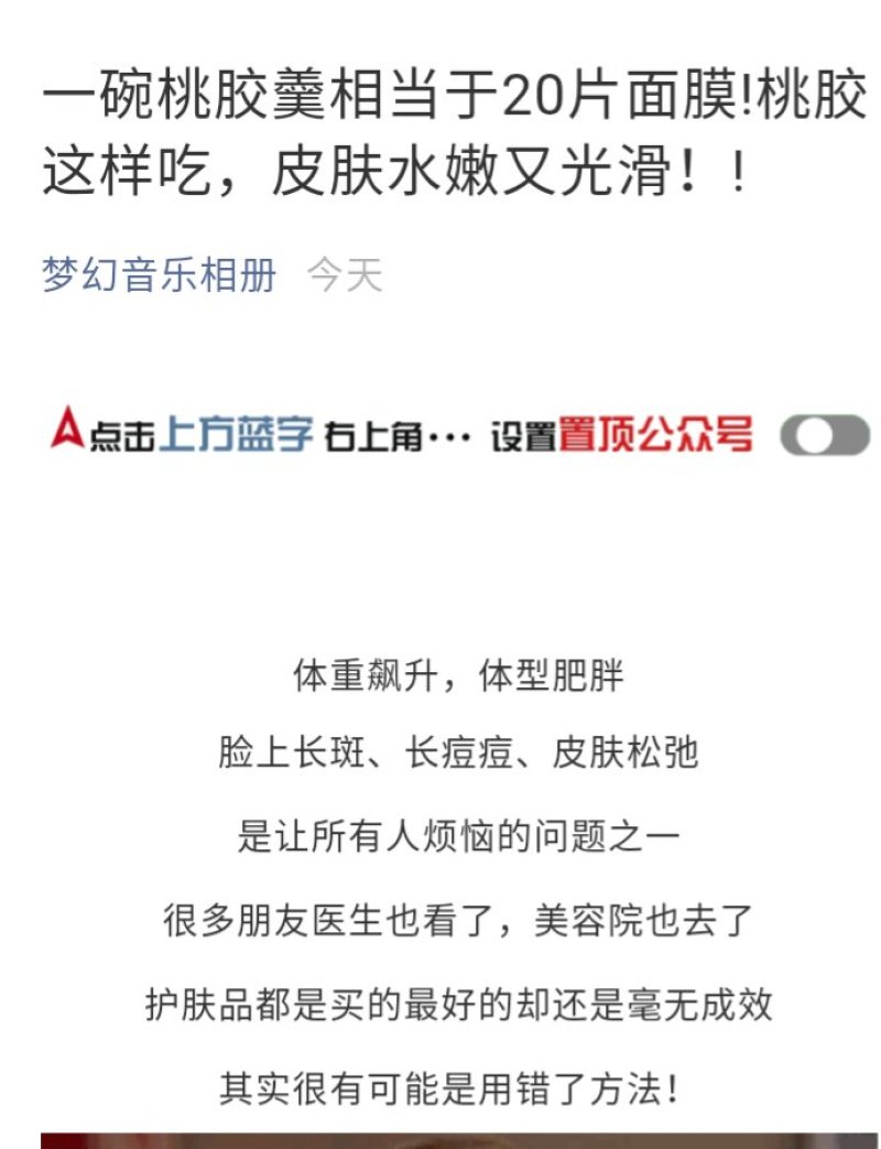 桃胶