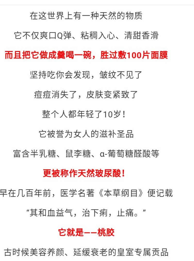桃胶