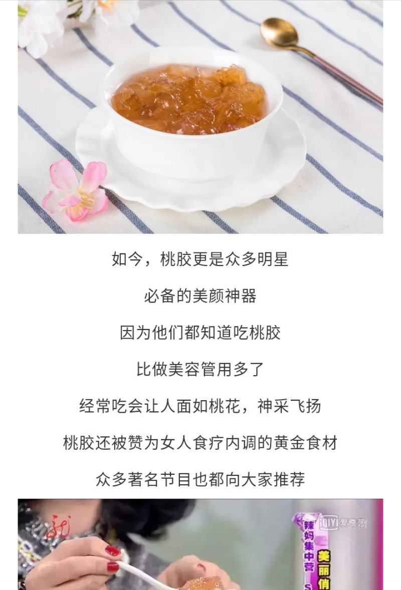 桃胶