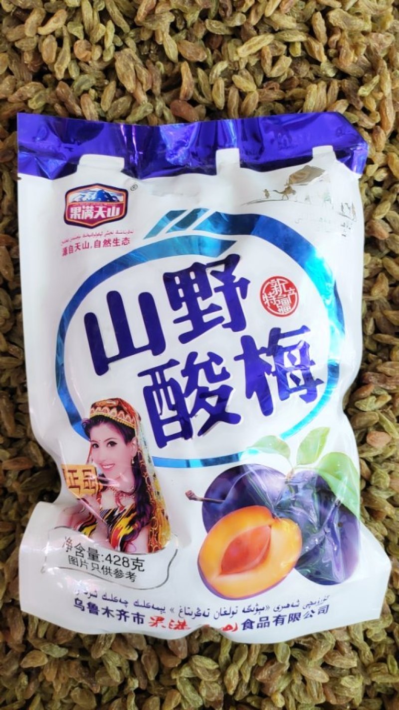 新疆果满天山酸梅干西梅干精品袋装