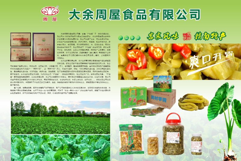 酸芋荷，微酸，脆，颜色金黄