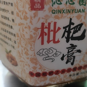 枇杷膏