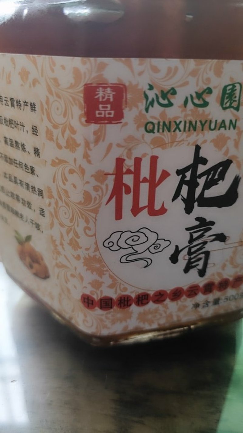 枇杷膏