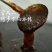 枇杷膏