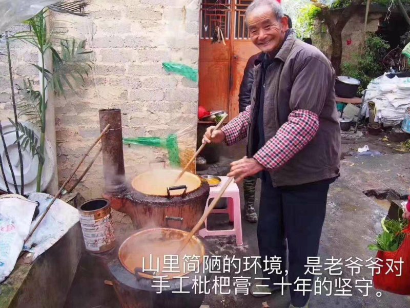 枇杷膏