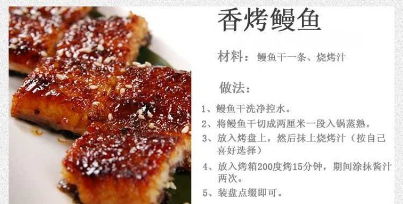 鳗鱼干
