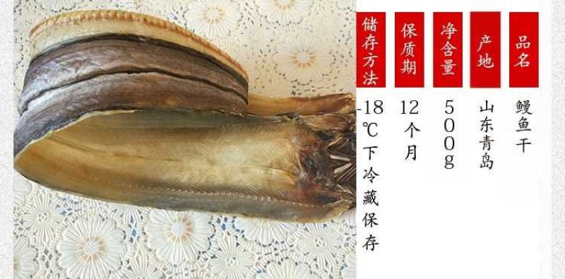 鳗鱼干