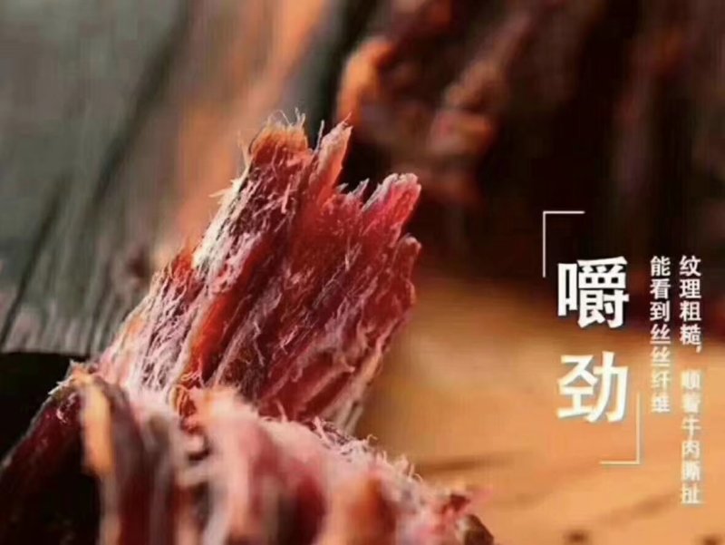 手撕牦牛肉干【批发】