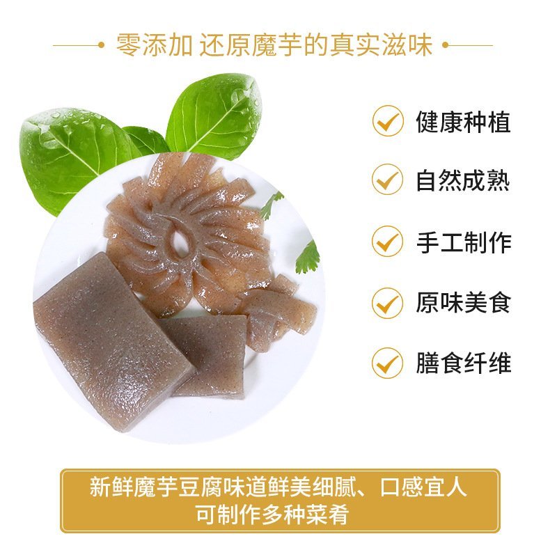 魔芋豆腐