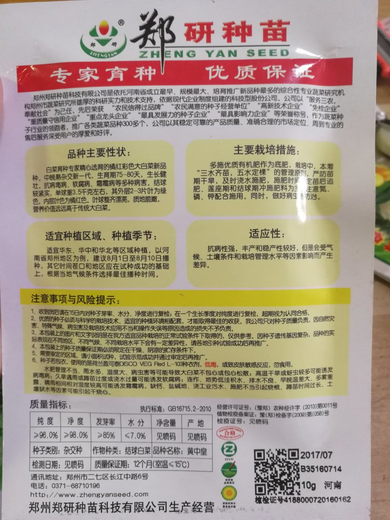 【优质】冬丽黄中皇大白菜种子产量高品质好