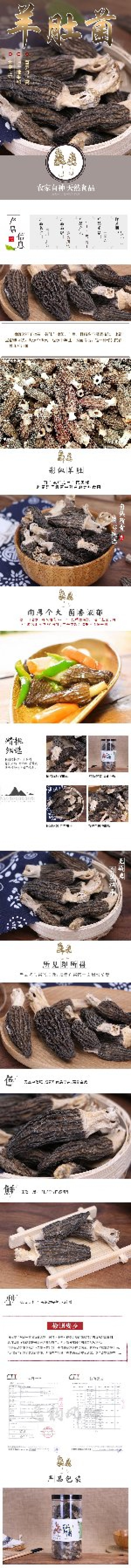 青川羊肚菌110g瓶装逸韵风物