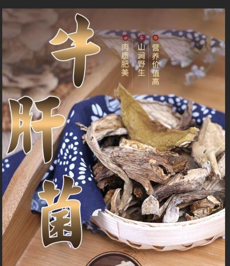 青川野生白牛肝菌180g瓶装逸韵风物