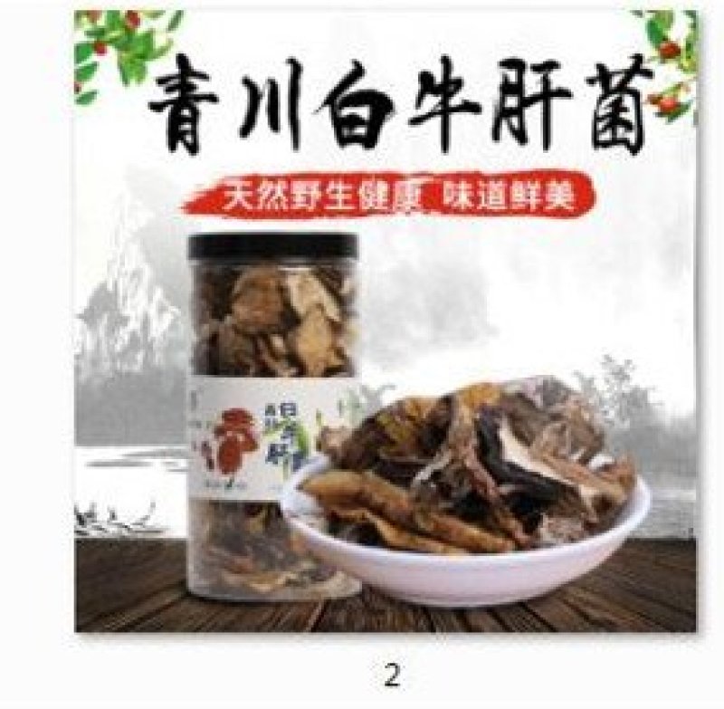 青川野生白牛肝菌180g瓶装逸韵风物