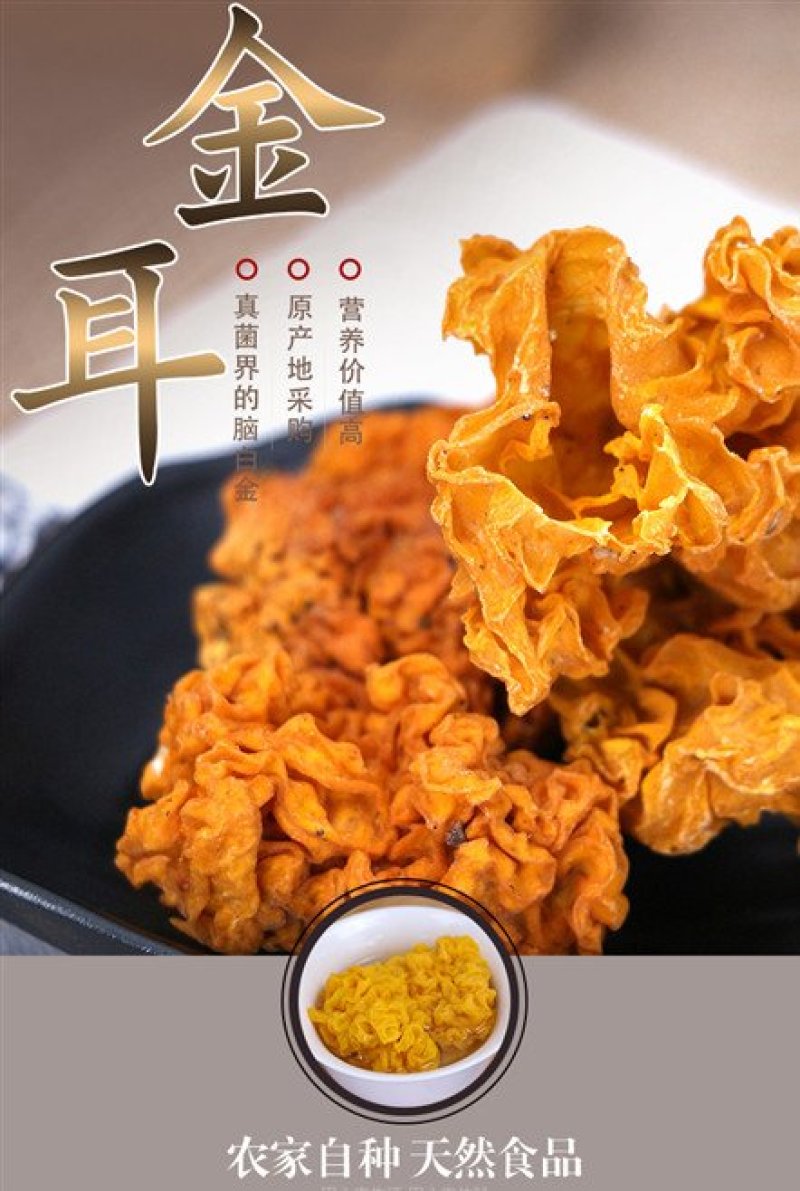 青川椴木金耳250g瓶装逸韵风物